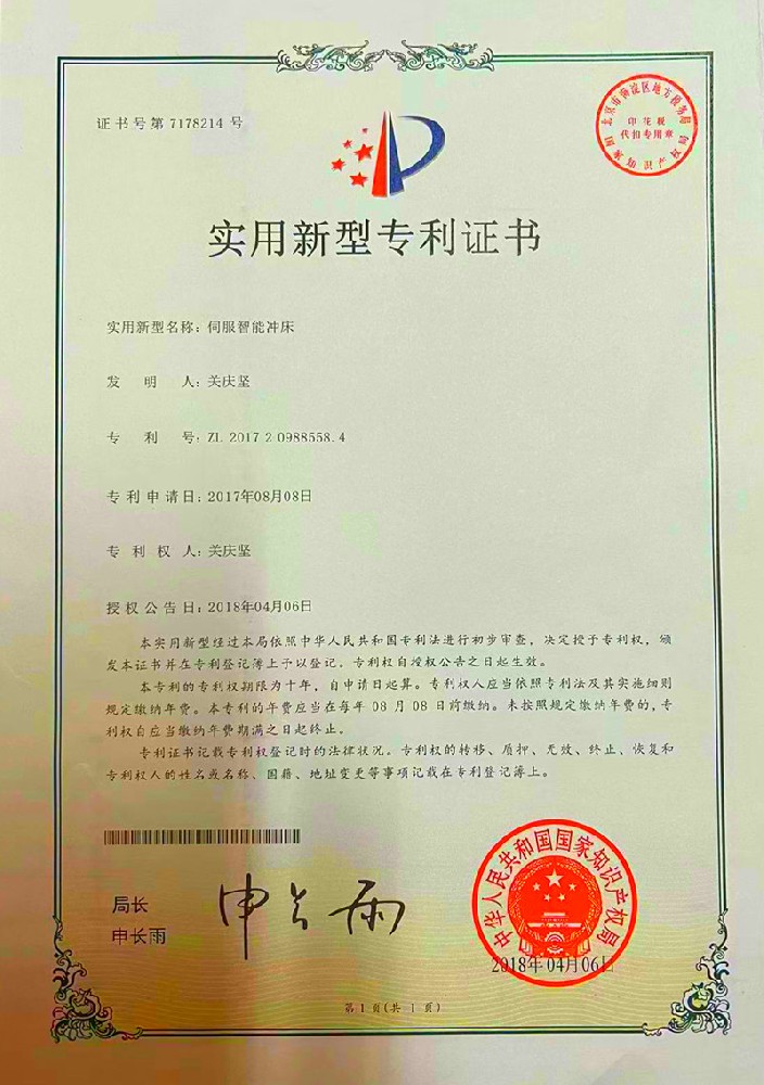 智能伺服沖床系列專(zhuān)利